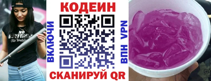 Кодеин напиток Lean (лин)  Гагарин 
