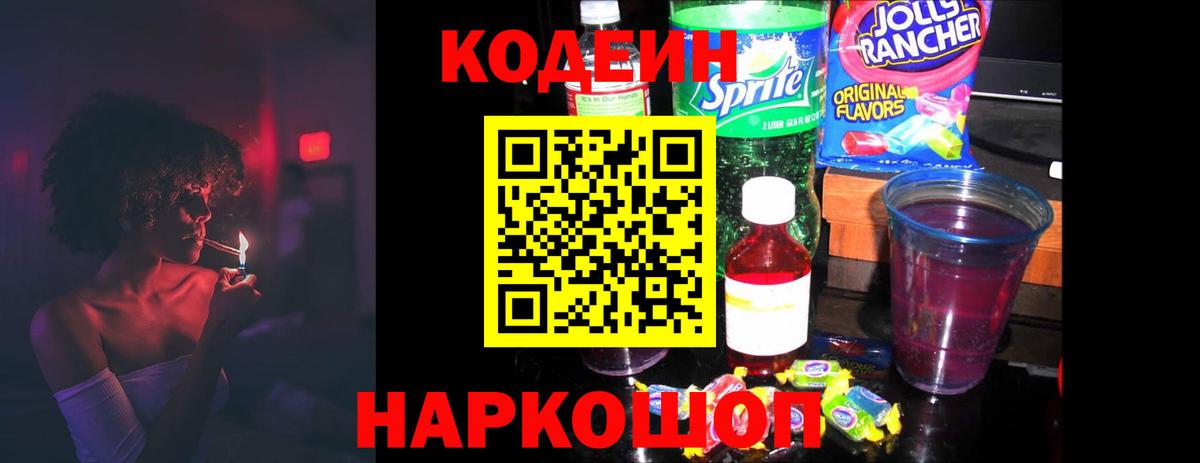 Гагарин  Кодеин напиток Lean (лин)  Codein напиток Lean (лин)  Вход с VPN 