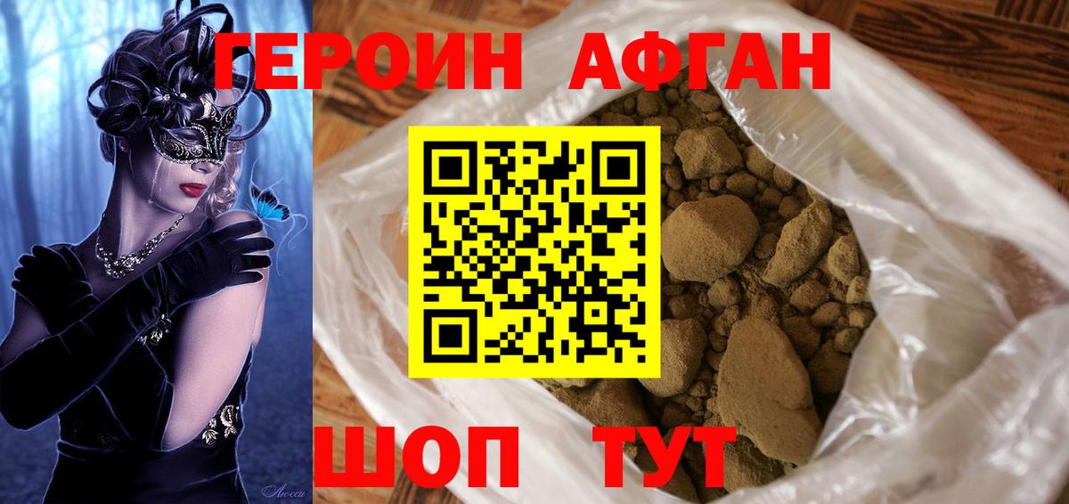 Героин Heroin  Вход с VPN  Гагарин 