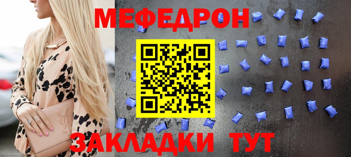 Меф мяу мяу мука Гагарин